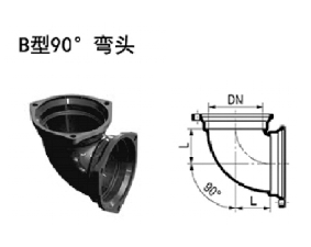 B型90&deg;弯头